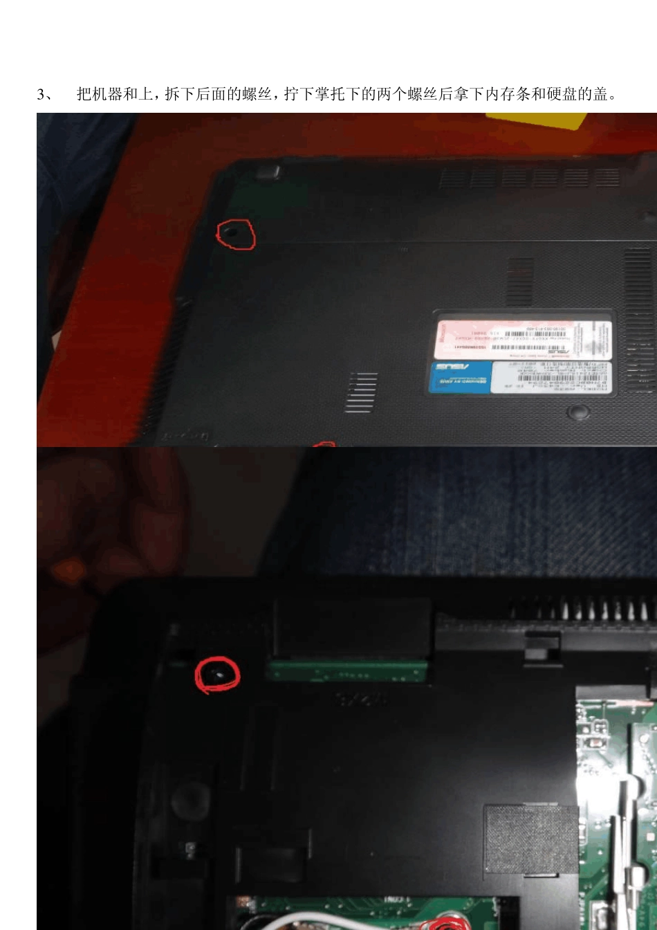 华硕A83s、A83EI241SJ拆机_第3页