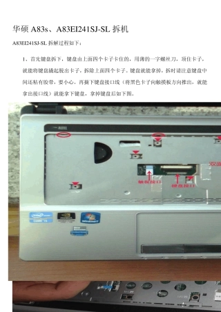 华硕A83s、A83EI241SJ拆机