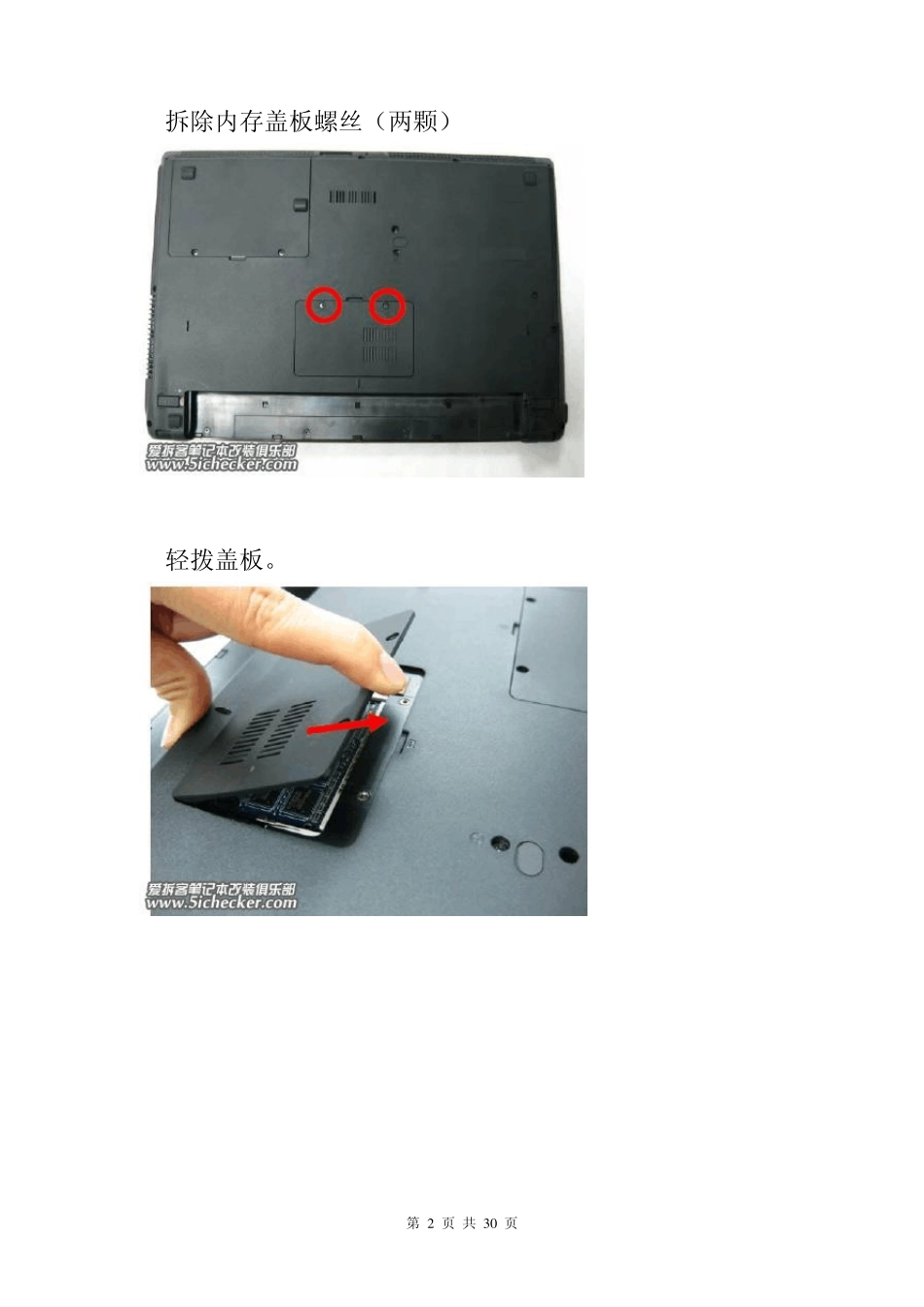 华硕ASUSN82笔记本最详细的拆机图解_第2页