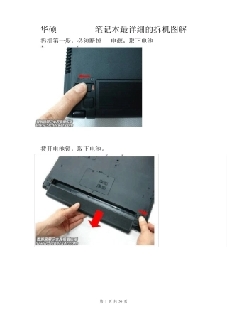 华硕ASUSN82笔记本最详细的拆机图解