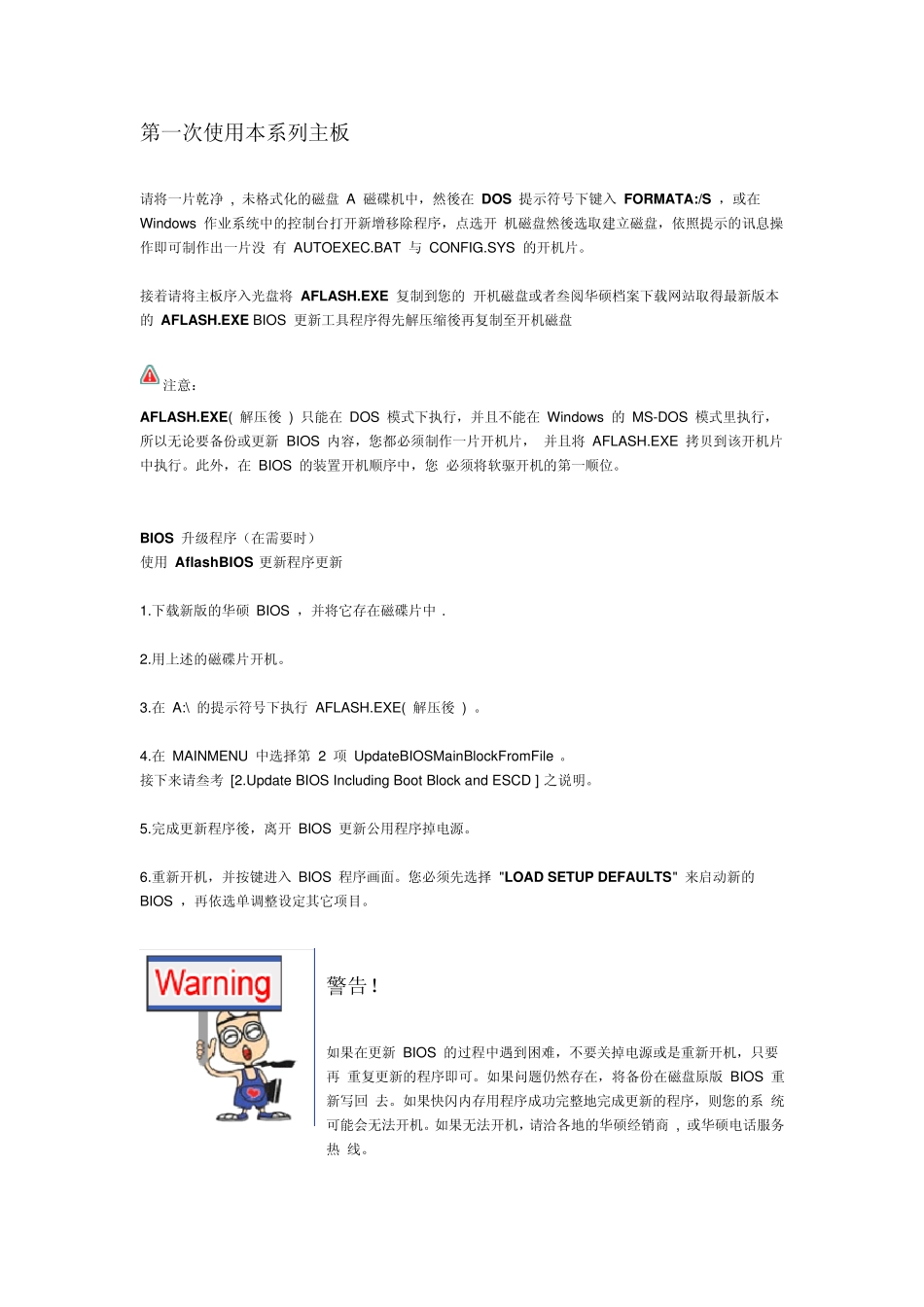 华硕BIOS升级方法_第1页