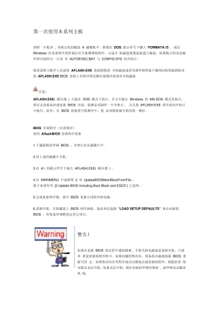 华硕BIOS升级方法