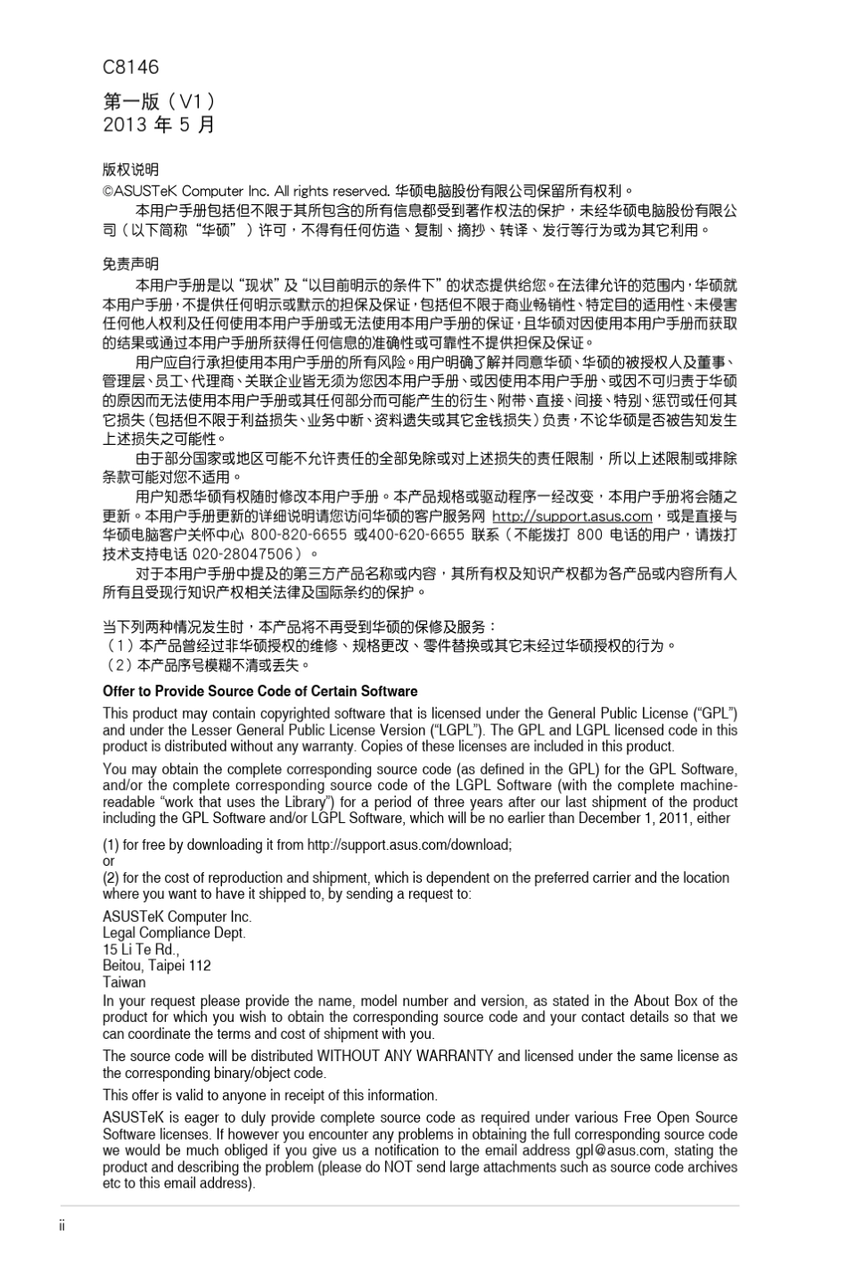 华硕B85MG主板说明书C8146_第2页