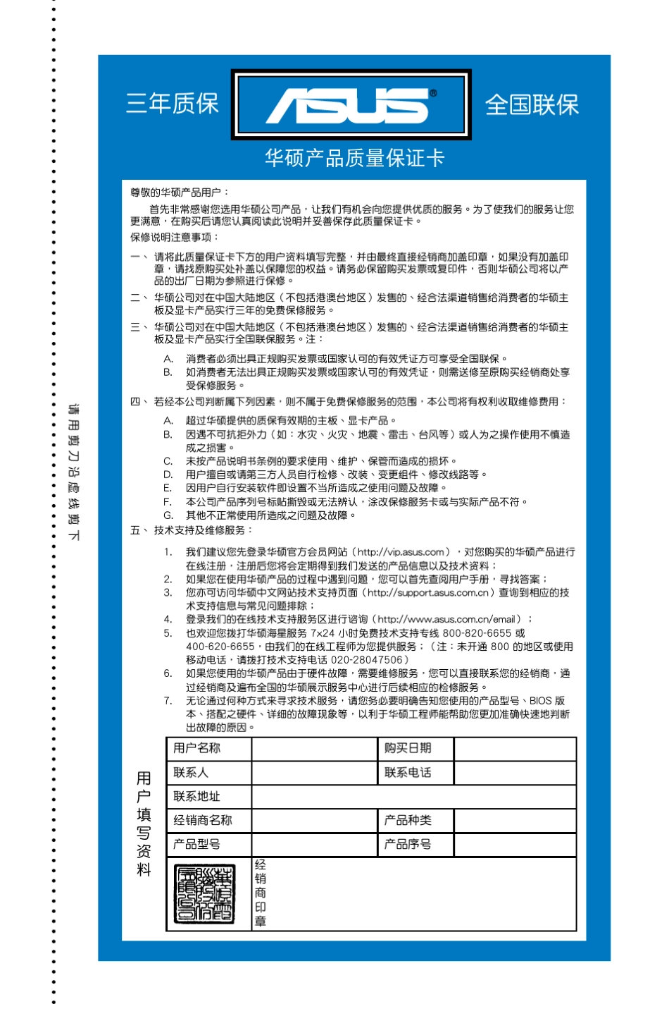 华硕B85MG主板说明书C8146_第3页