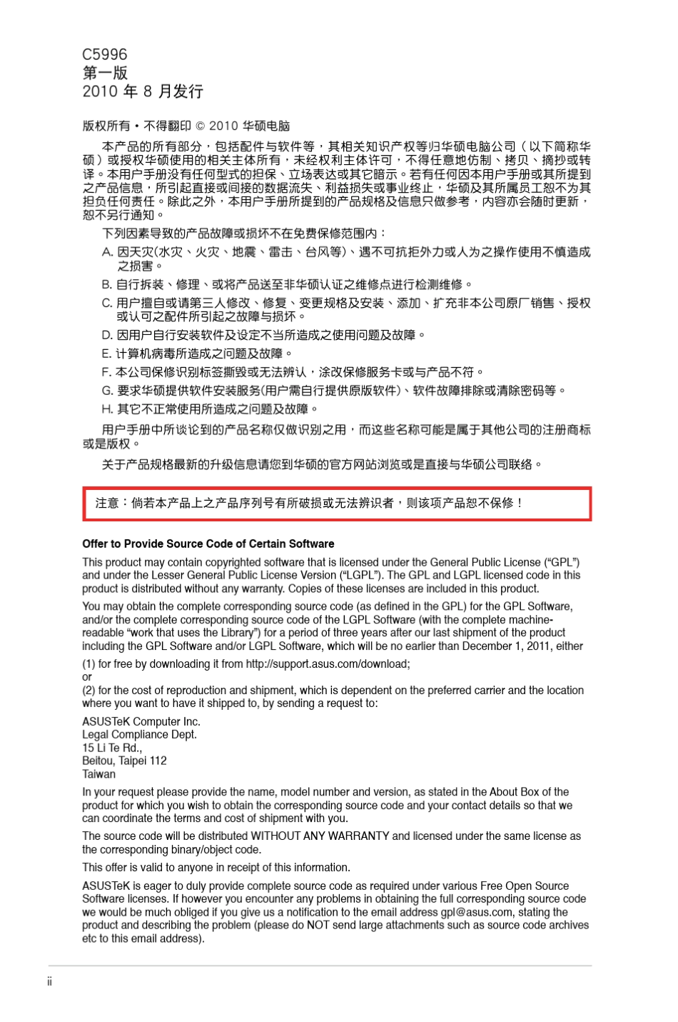 华硕M4N68TV2主板手册_第2页