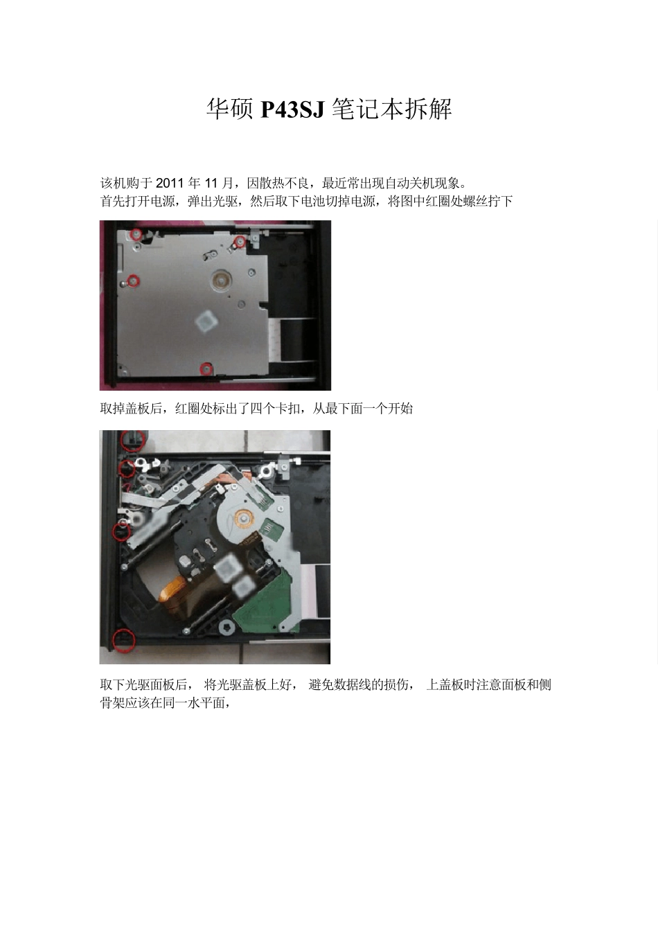 华硕P43SJ笔记本拆解_第1页