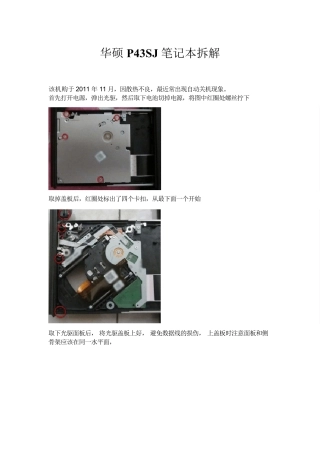 华硕P43SJ笔记本拆解