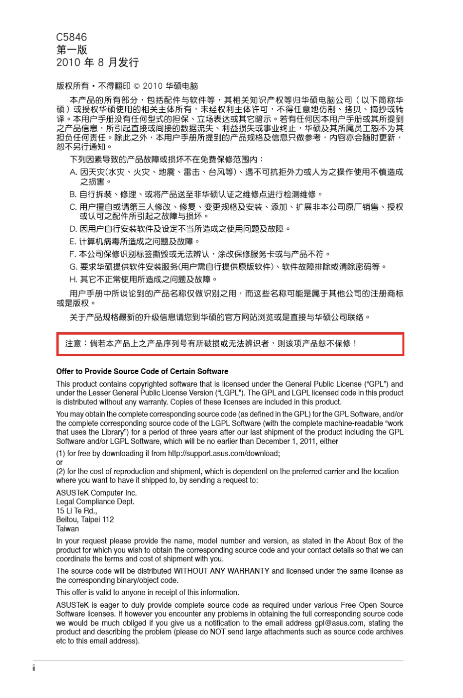 华硕P7H55M_USB3用户手册_第2页