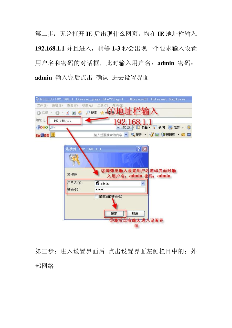华硕rtn10+无线路由设置图解_第2页