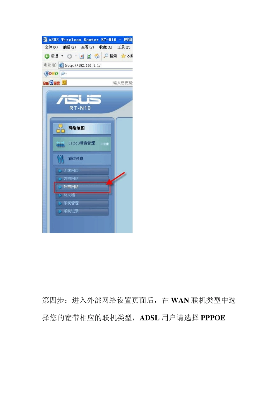 华硕rtn10+无线路由设置图解_第3页