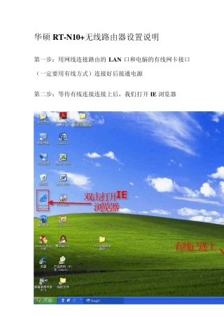 华硕rtn10+无线路由设置图解