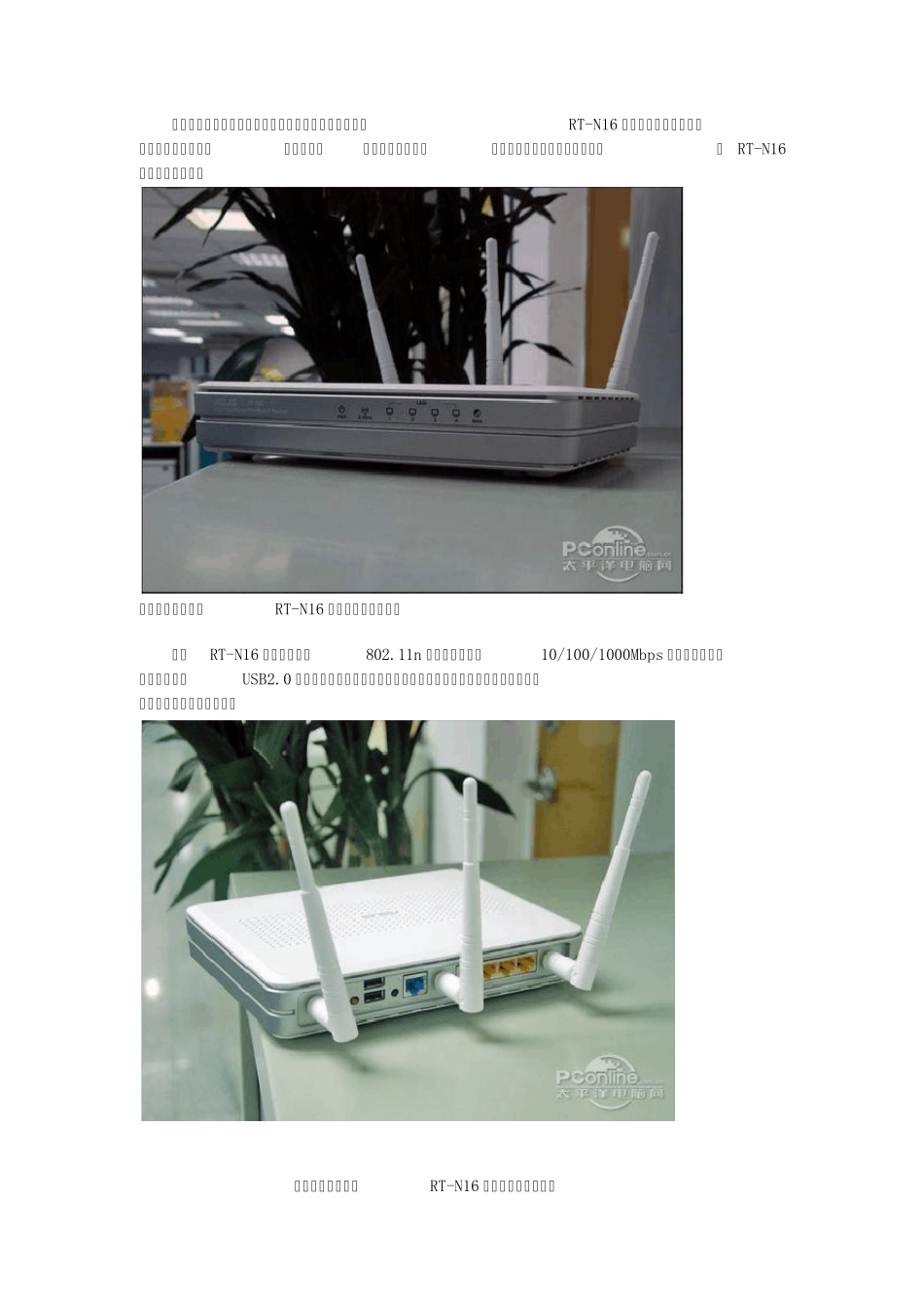 华硕RTN16刷DDWRT_第1页