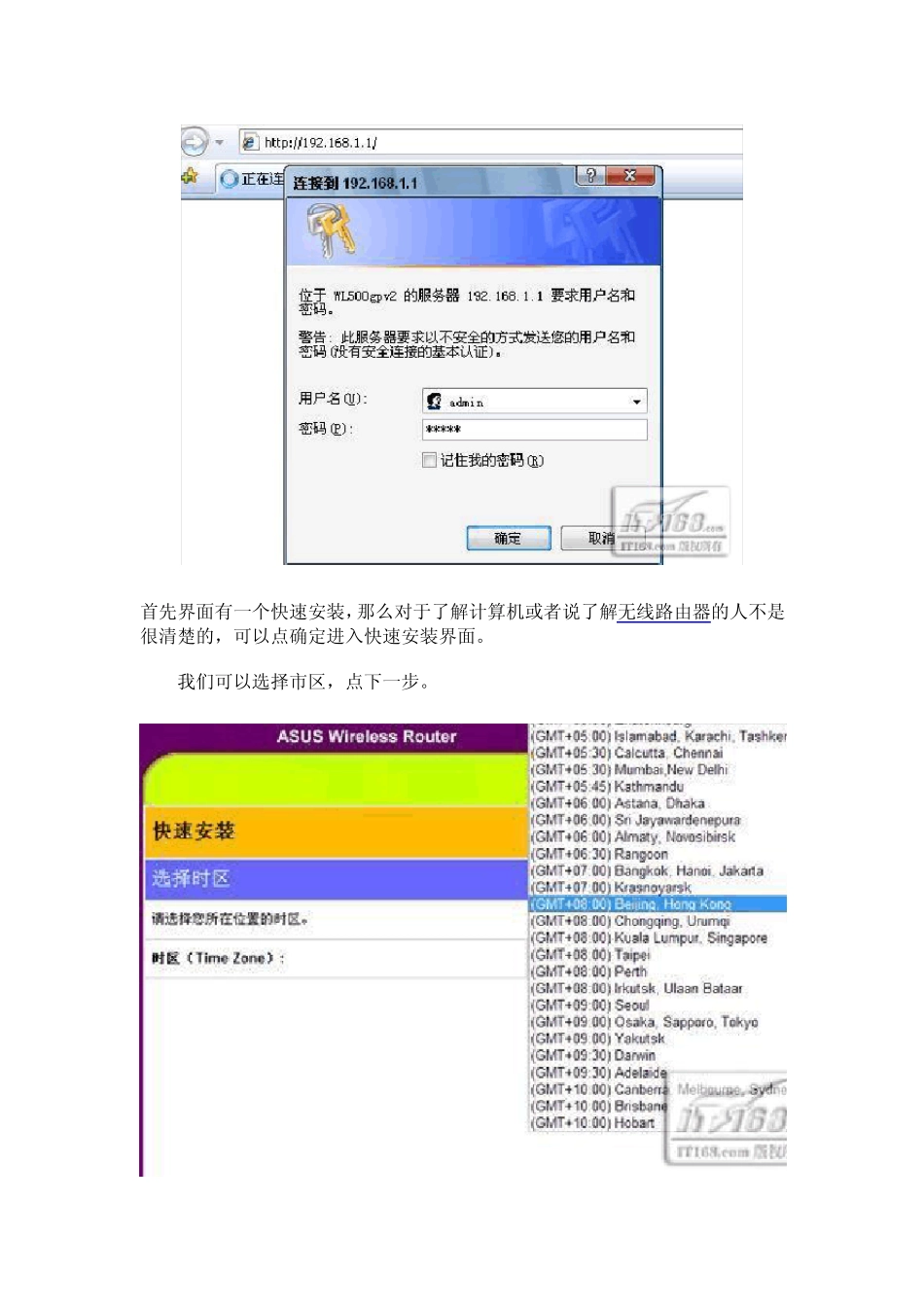 华硕WL500gP无线路由器配置教程_第2页