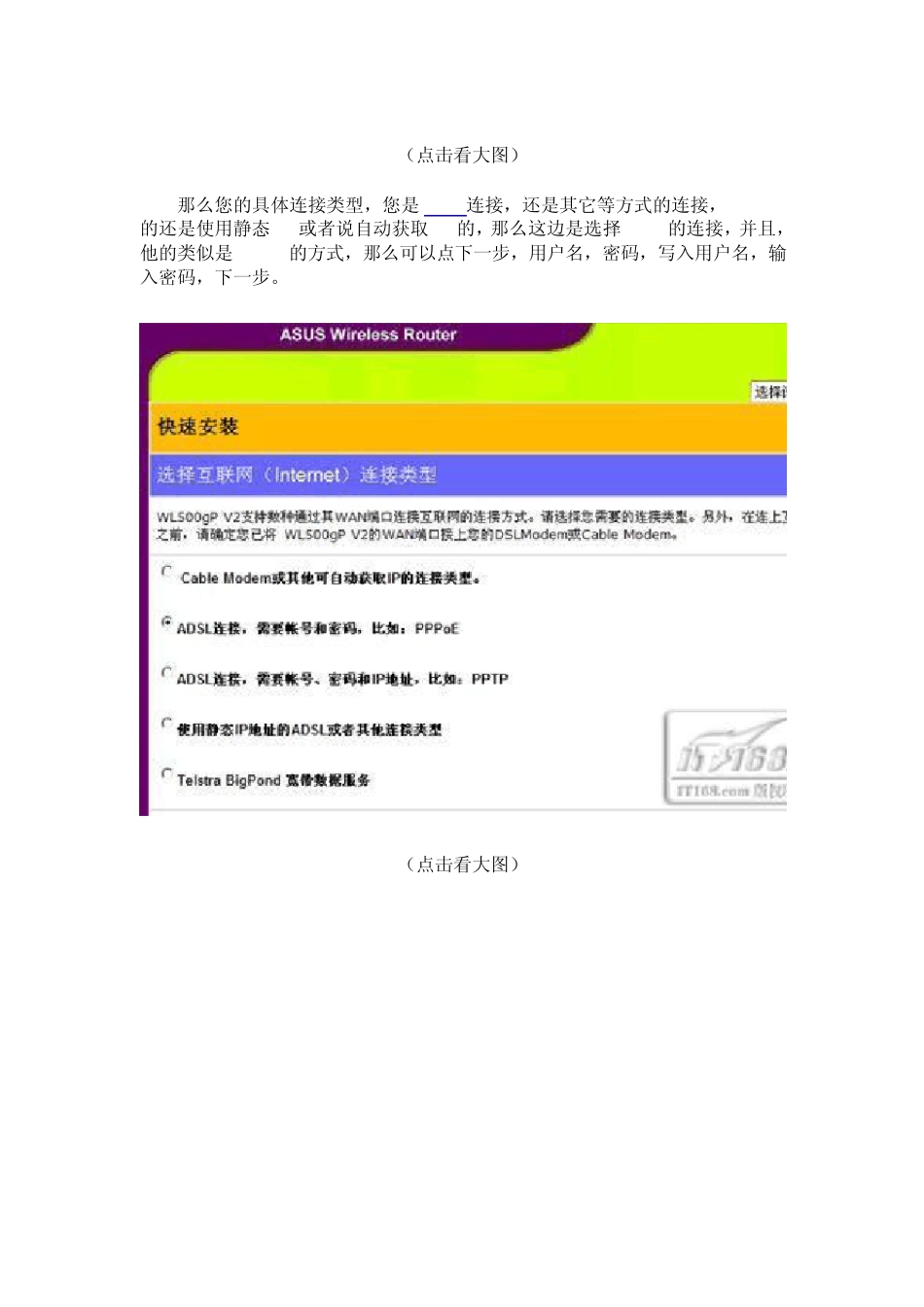 华硕WL500gP无线路由器配置教程_第3页