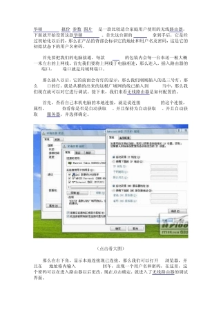 华硕WL500gP无线路由器配置教程