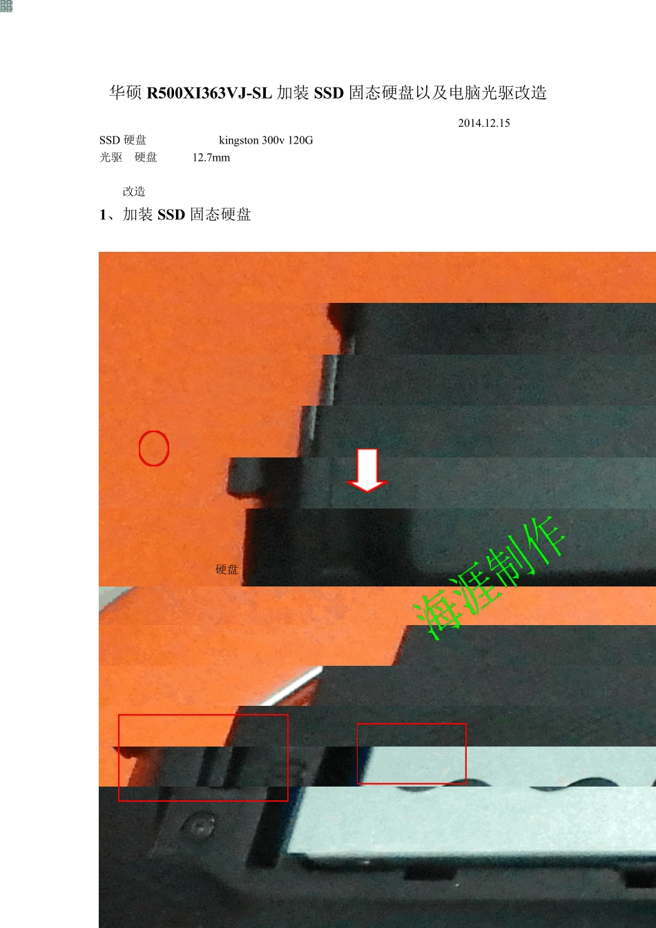 华硕R500XI363VJSL加装SSD固态硬盘以及电脑光驱改为机械硬盘_第1页
