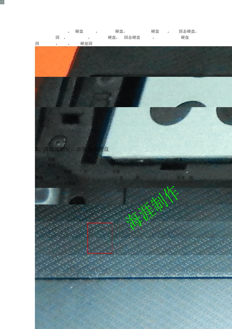 华硕R500XI363VJSL加装SSD固态硬盘以及电脑光驱改为机械硬盘_第2页