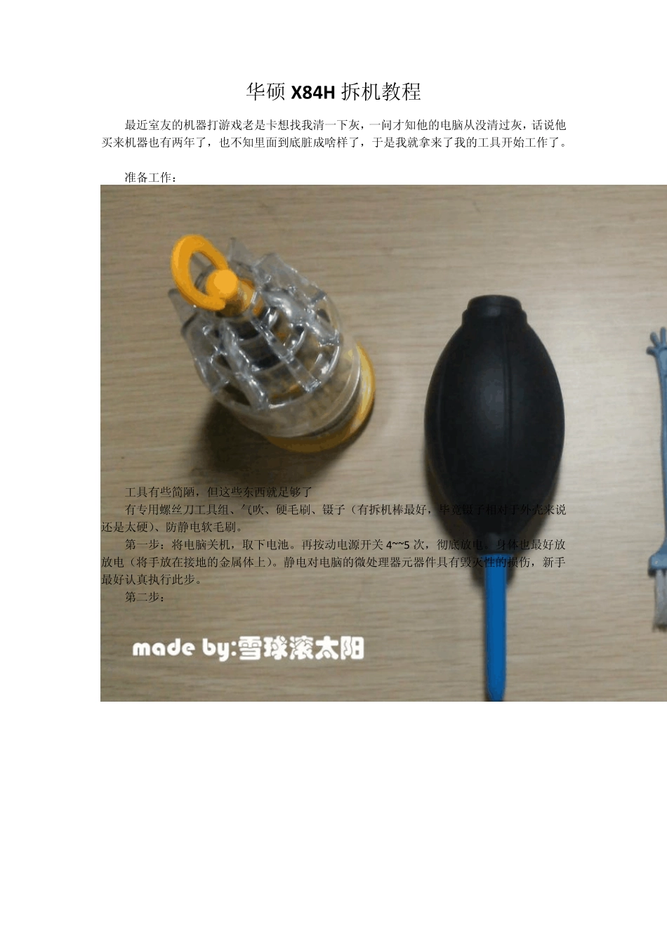 华硕X84H拆机教程_第1页