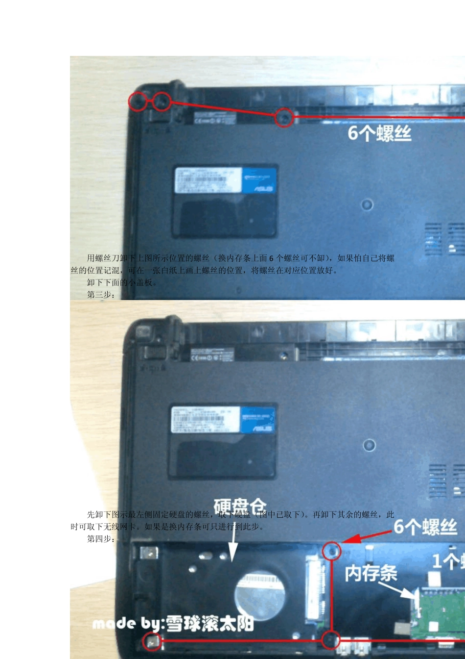 华硕X84H拆机教程_第2页