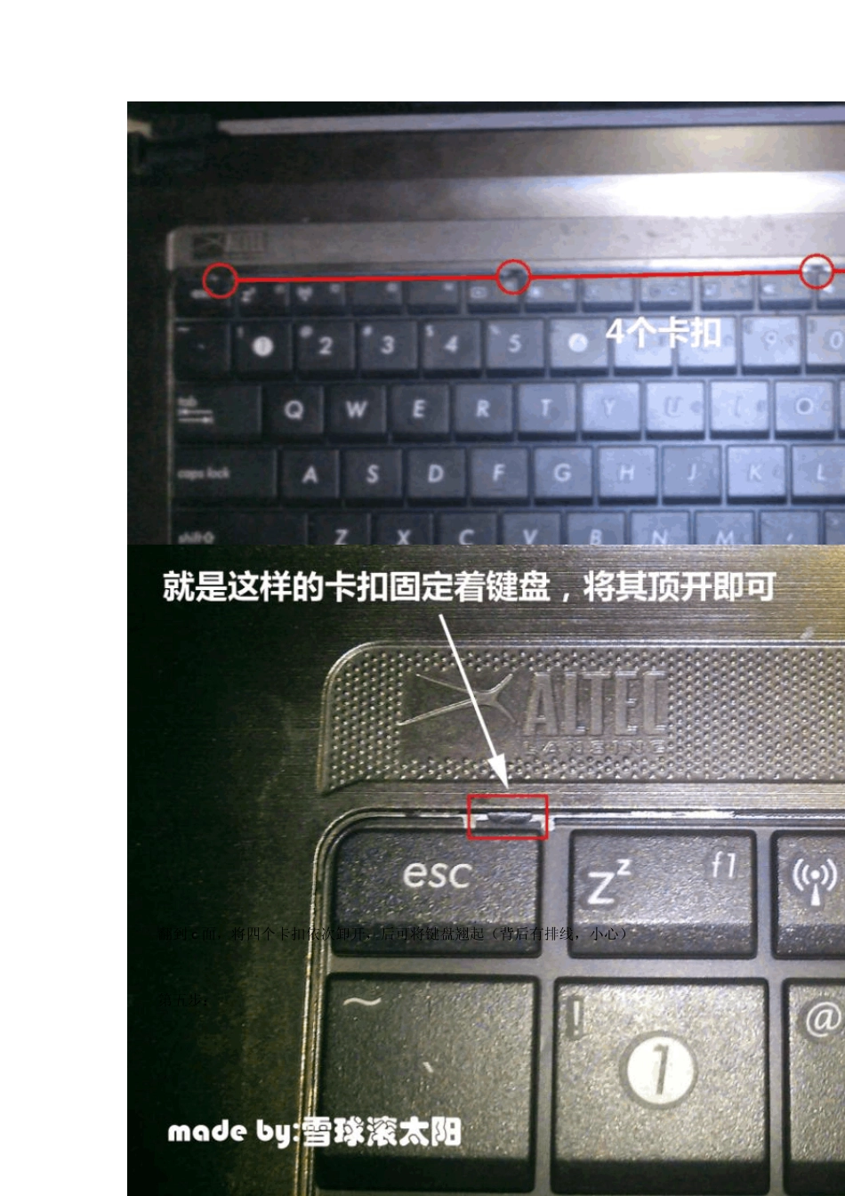 华硕X84H拆机教程_第3页