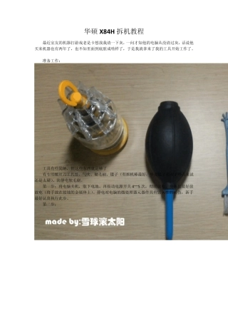 华硕X84H拆机教程
