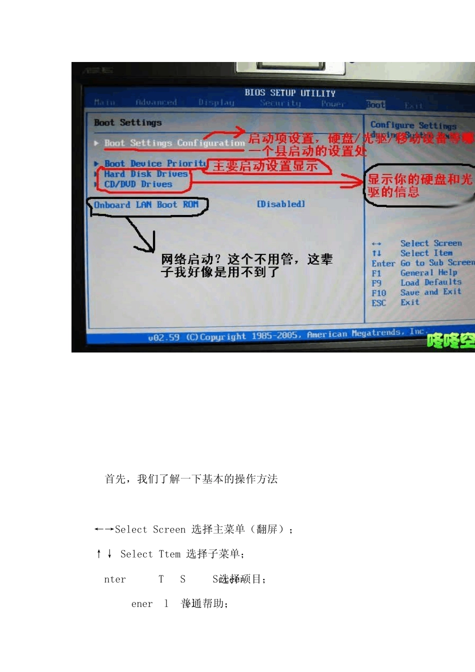 华硕主板BIOS设置图解_第2页