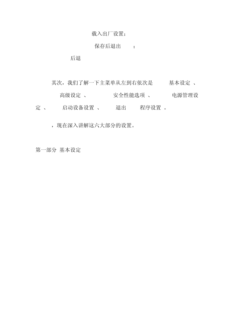 华硕主板BIOS设置图解_第3页