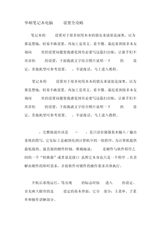 华硕主板BIOS设置图解