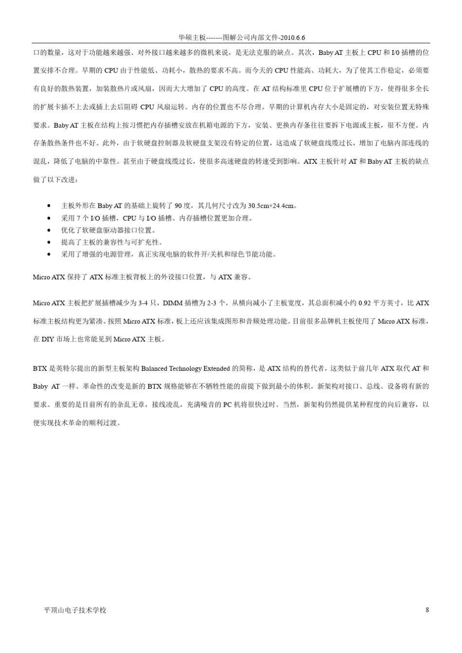 华硕主板全程图解_第3页