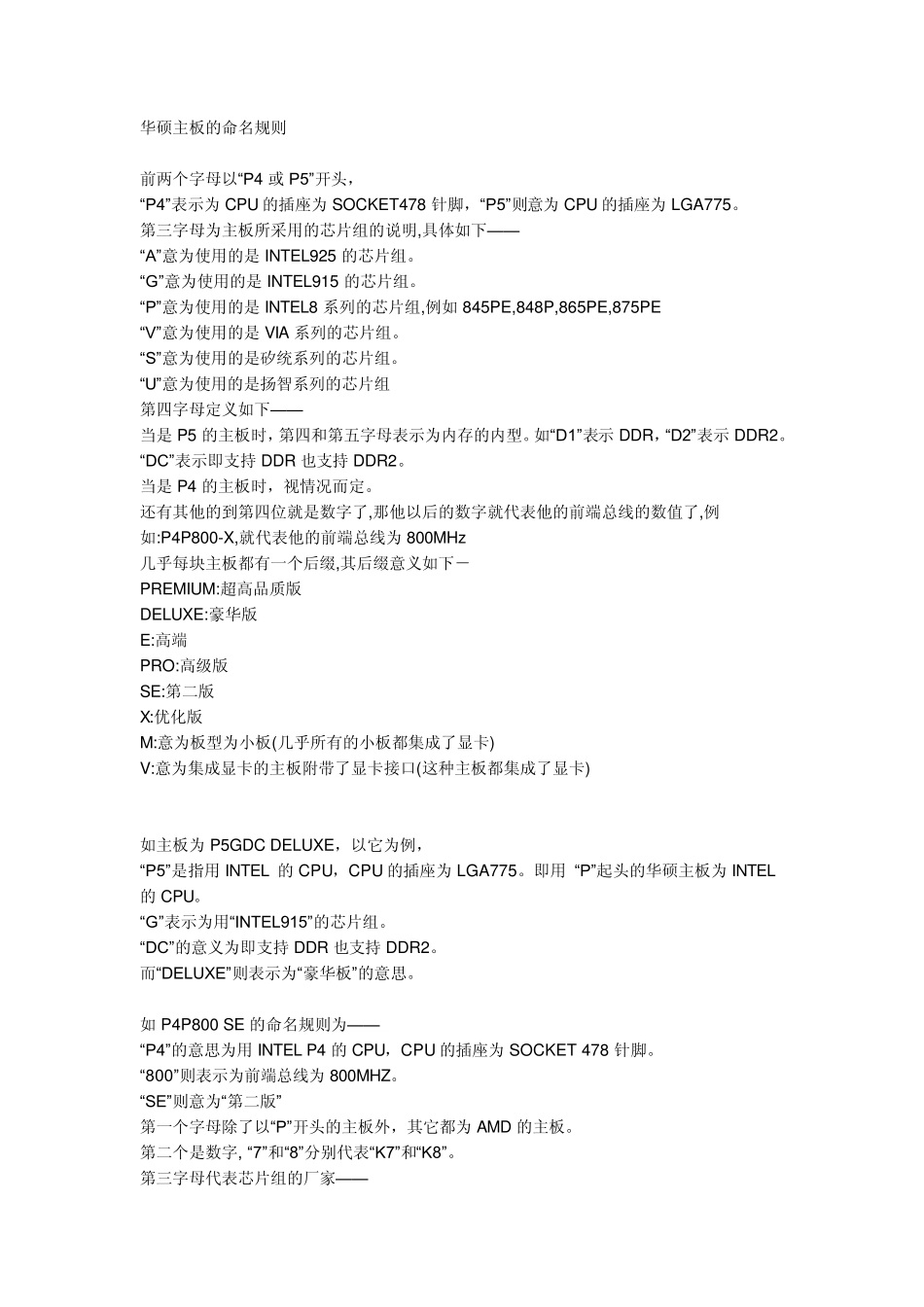 华硕主板型号_第1页