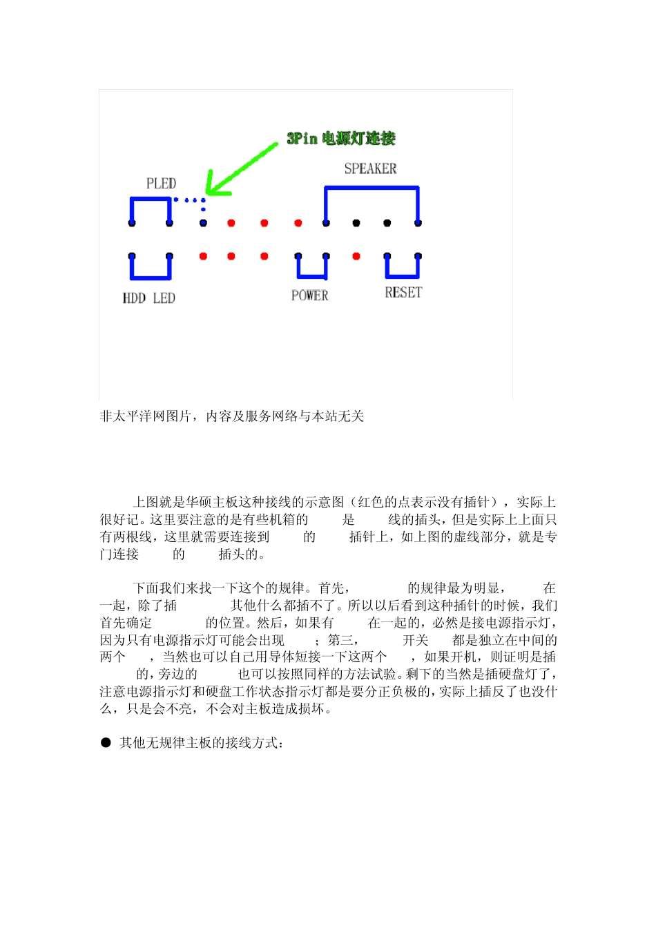 华硕主板接线方法_第2页