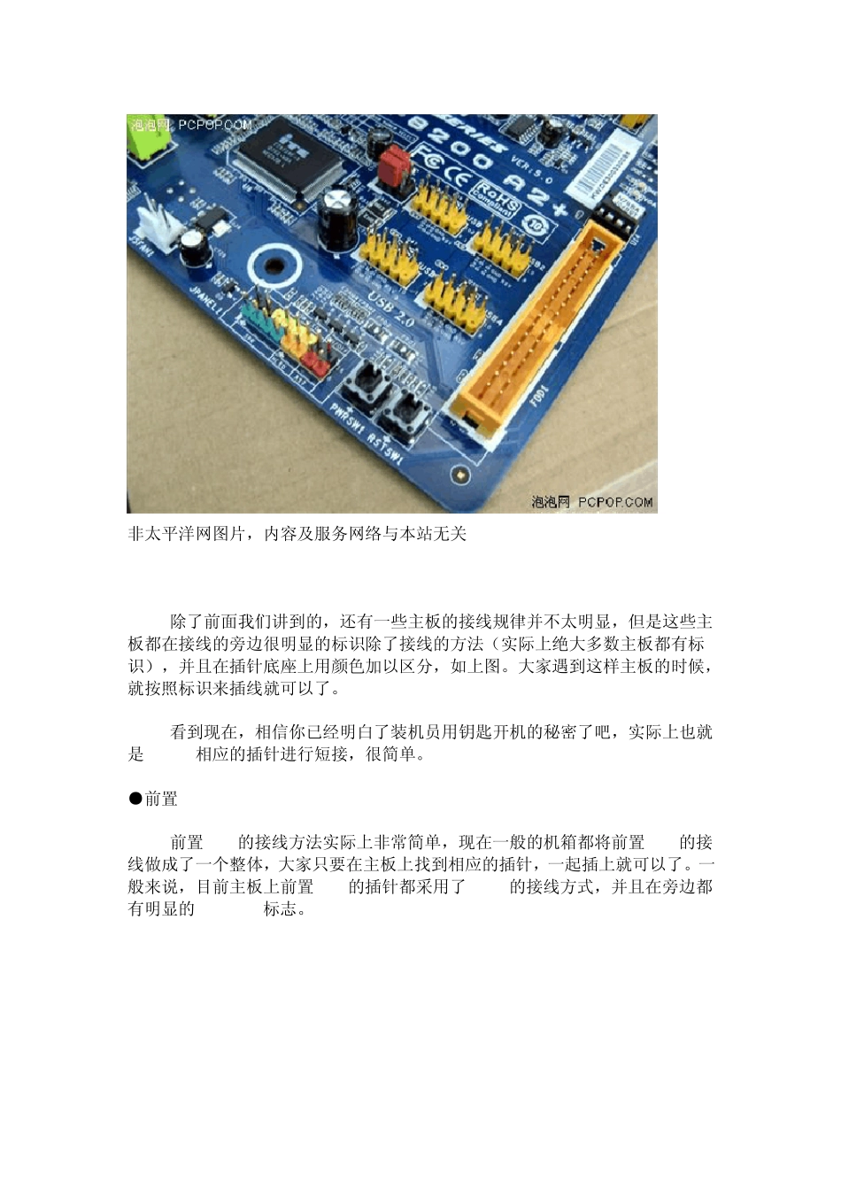 华硕主板接线方法_第3页