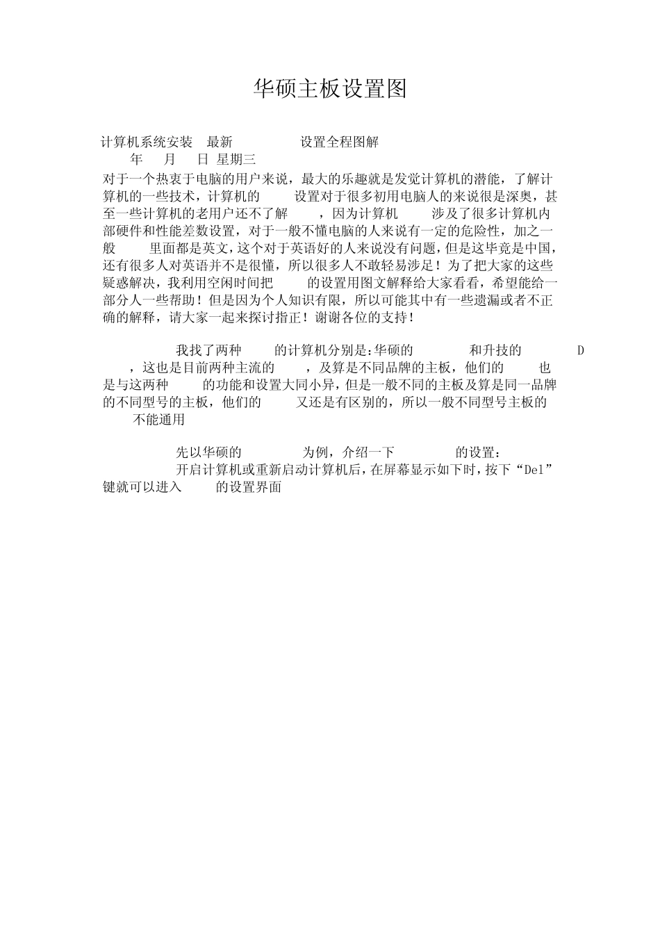 华硕主板设置图_第1页