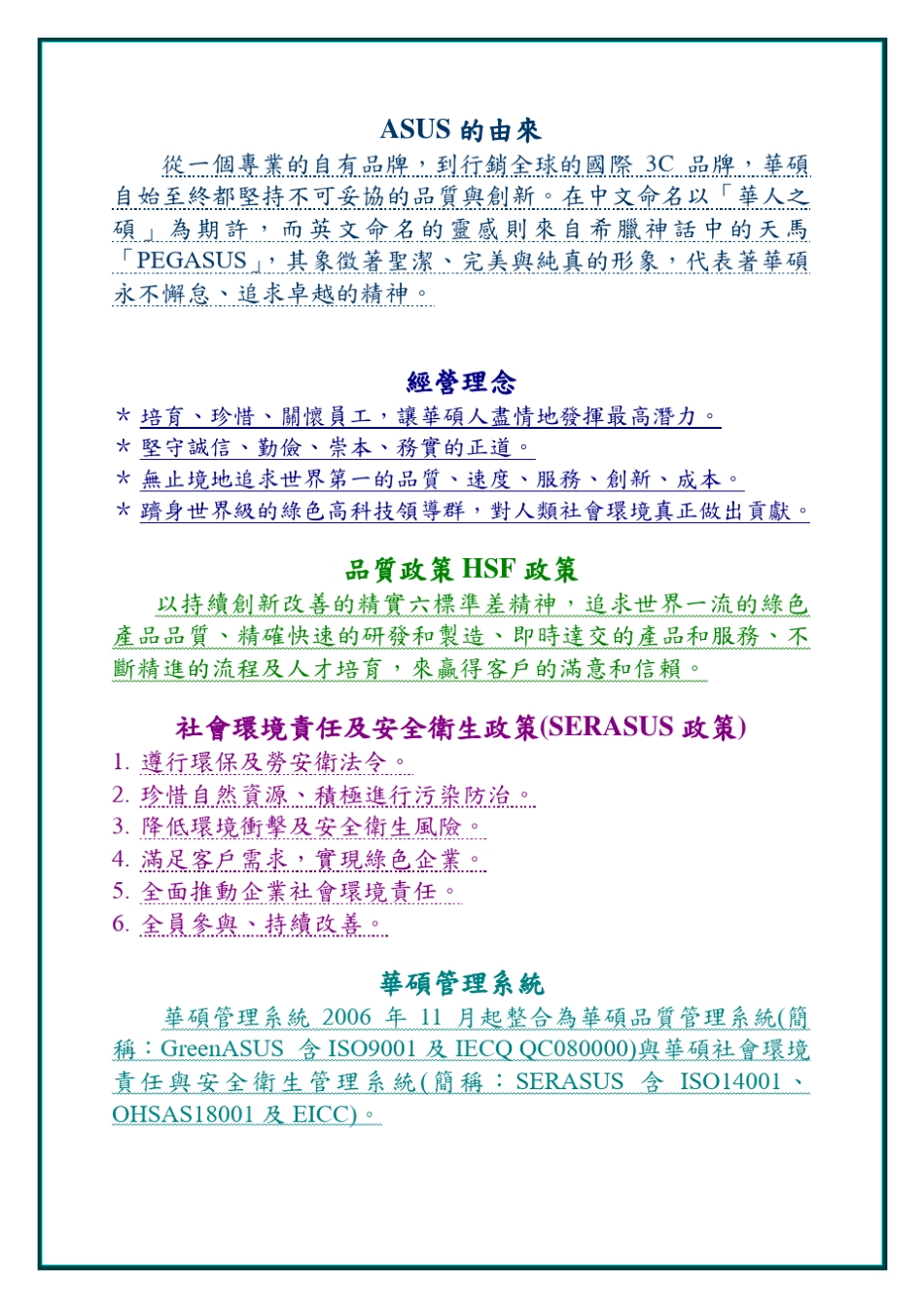 华硕企业文化名词术语_第1页
