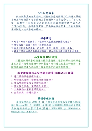 华硕企业文化名词术语