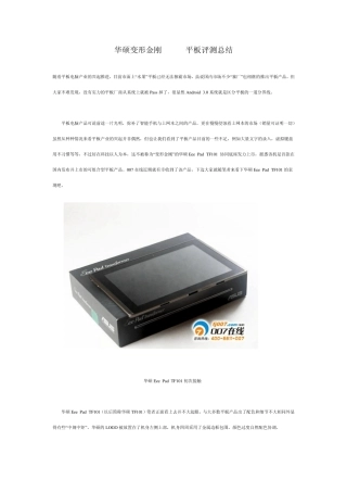 华硕变形金刚TF101平板评测总结