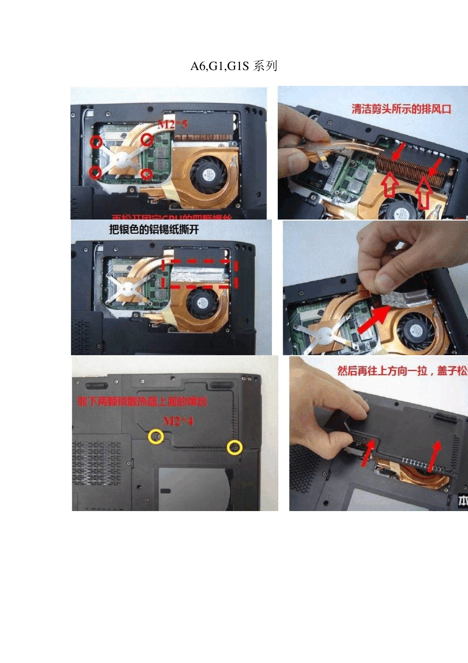 华硕各种型号笔记本清理方法_第1页