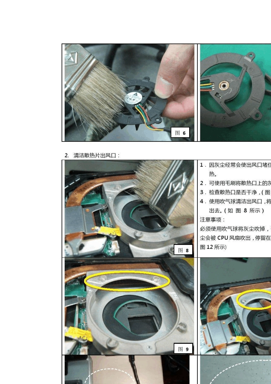 华硕各种型号笔记本清理方法_第3页