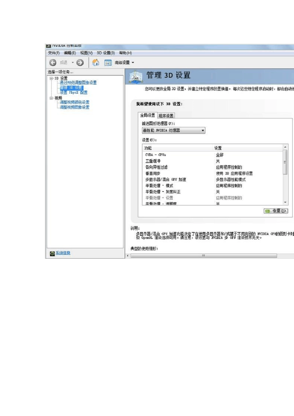 华硕电脑双显卡切换_第2页