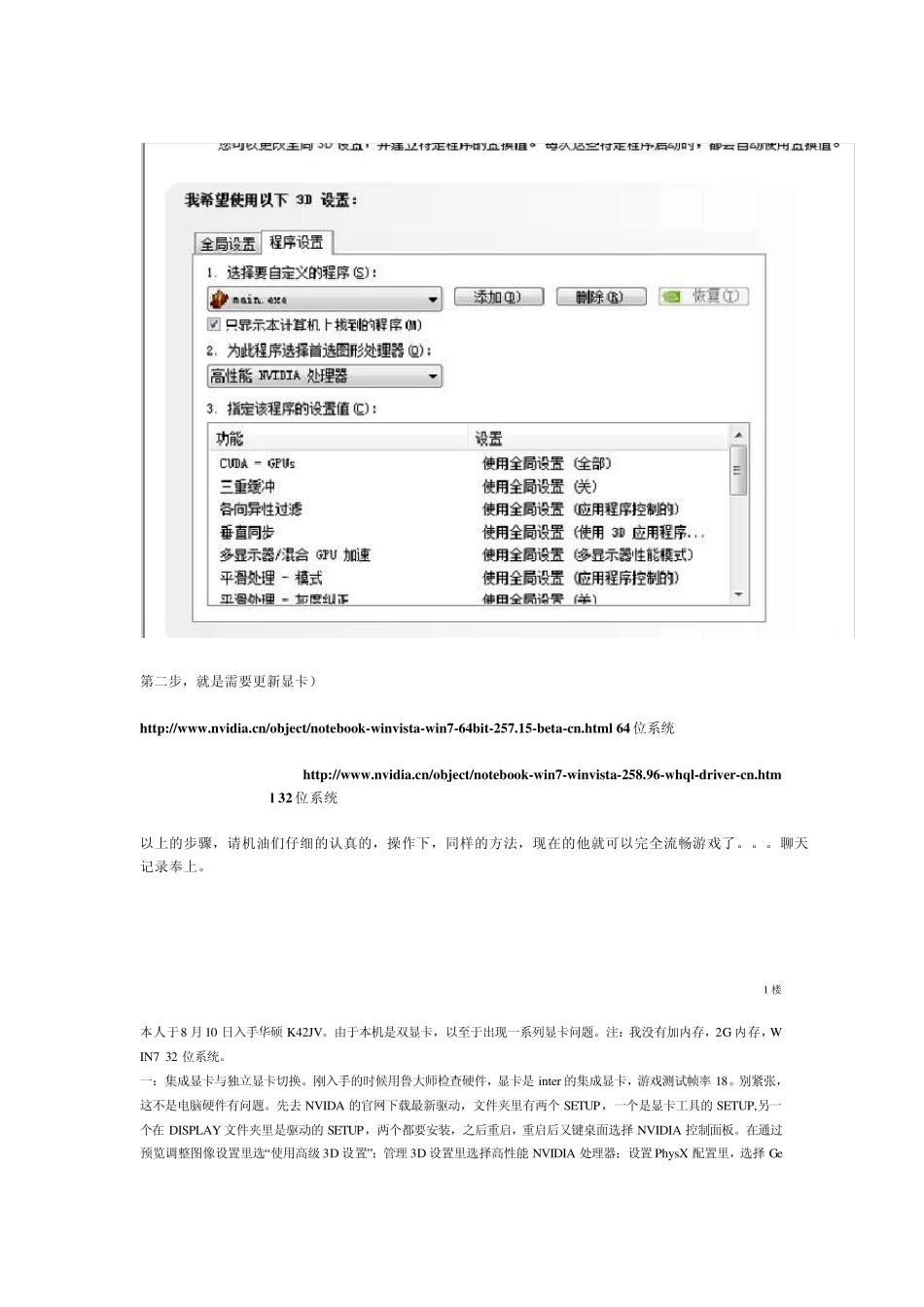 华硕电脑双显卡切换_第3页