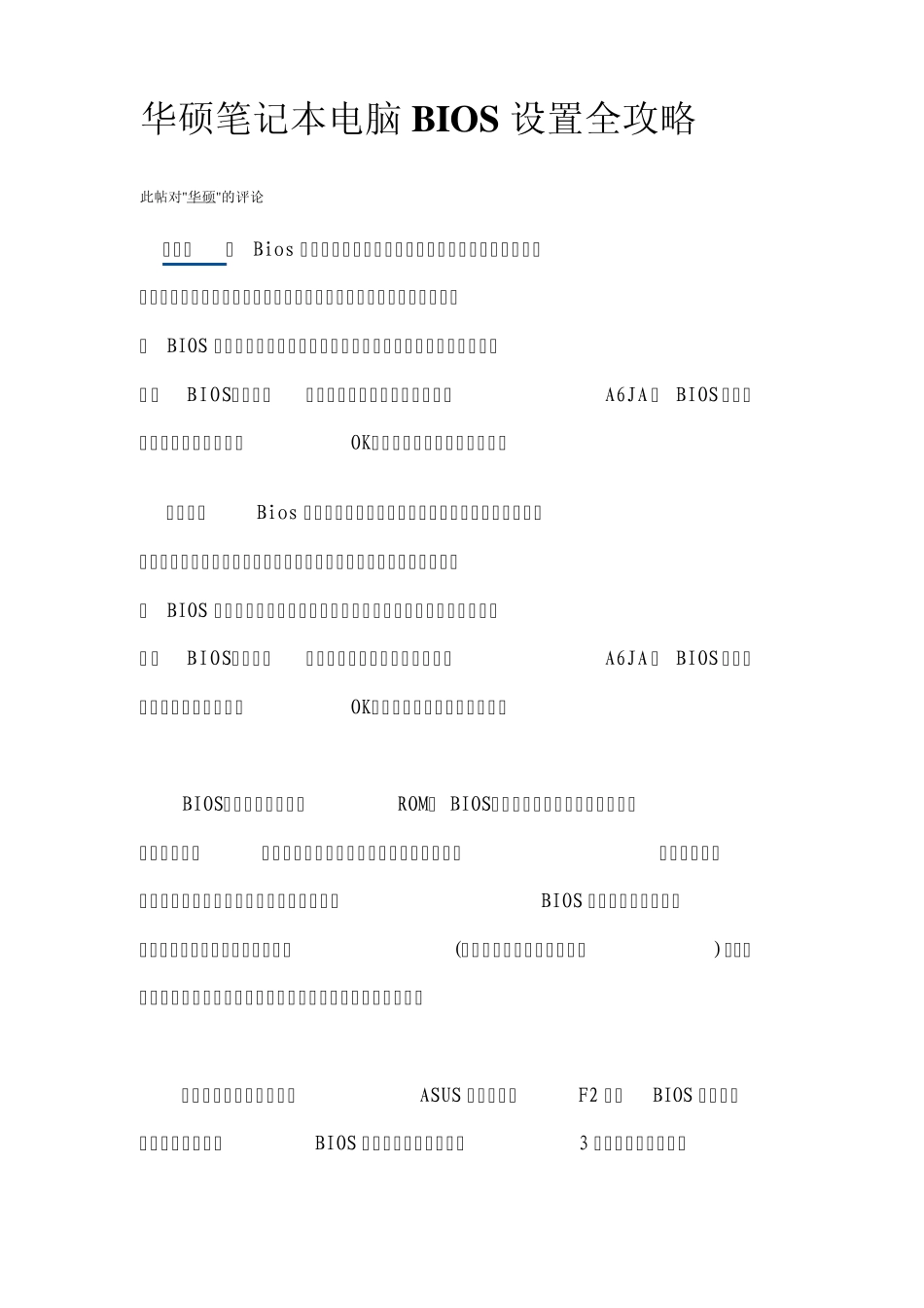 华硕电脑BOSS的设置_第1页