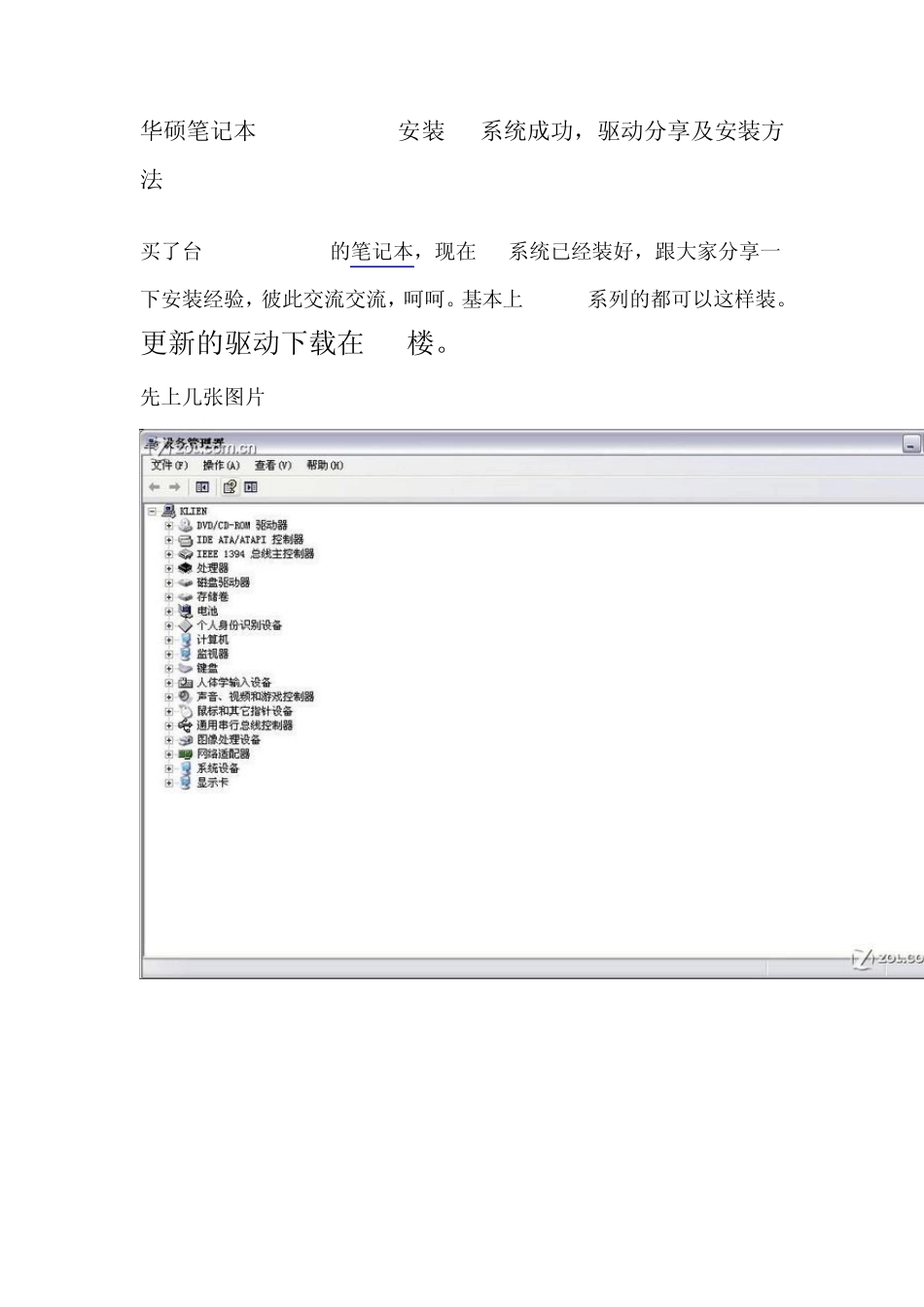 华硕笔记本M50S94VnSL安装XP系统成功,驱动分享及安装方法_第1页