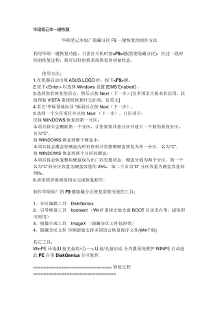 华硕笔记本一键恢复