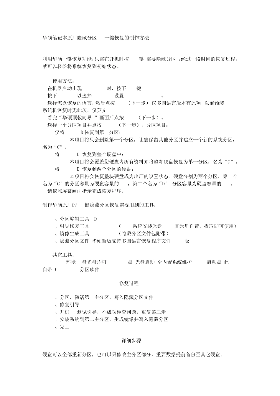 华硕笔记本原厂隐藏分区F9一键恢复的制作方法_第1页