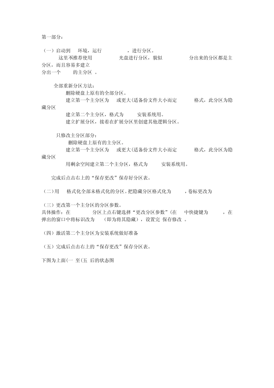 华硕笔记本原厂隐藏分区F9一键恢复的制作方法_第2页