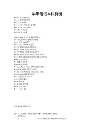 华硕笔记本快捷键