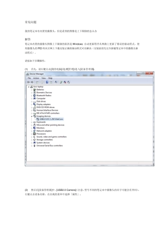华硕笔记本摄像头倒置驱动问题解决方案