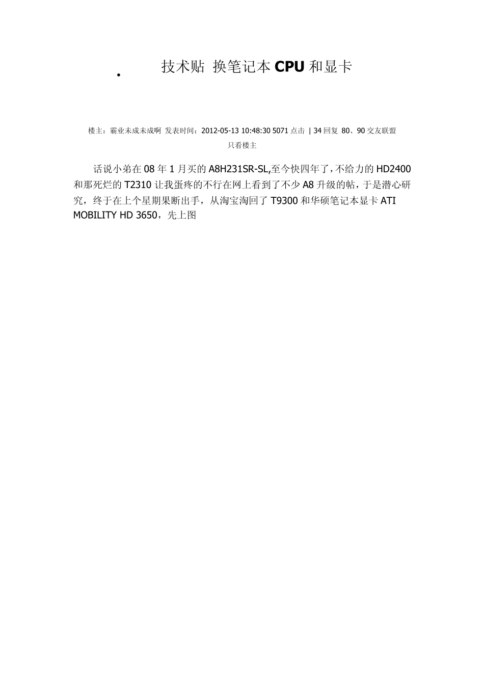 华硕笔记本换CPU_第1页