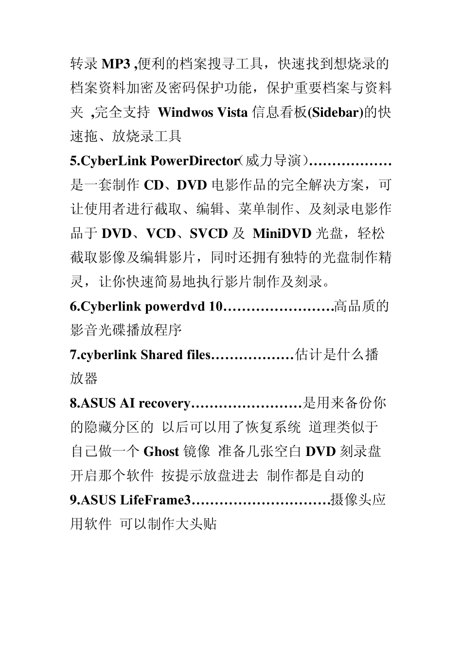 华硕笔记本电脑自带软件汇总_第2页