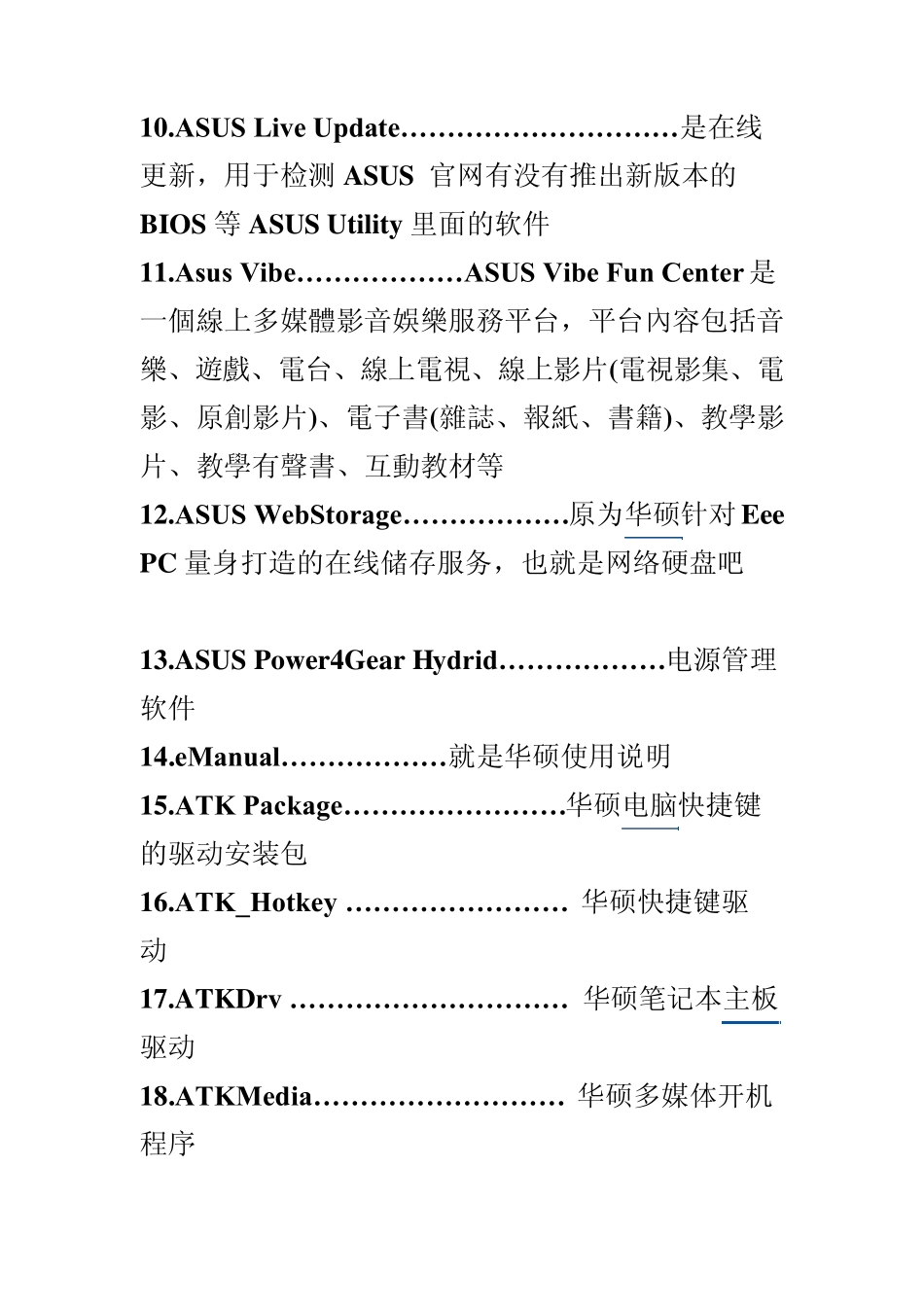 华硕笔记本电脑自带软件汇总_第3页